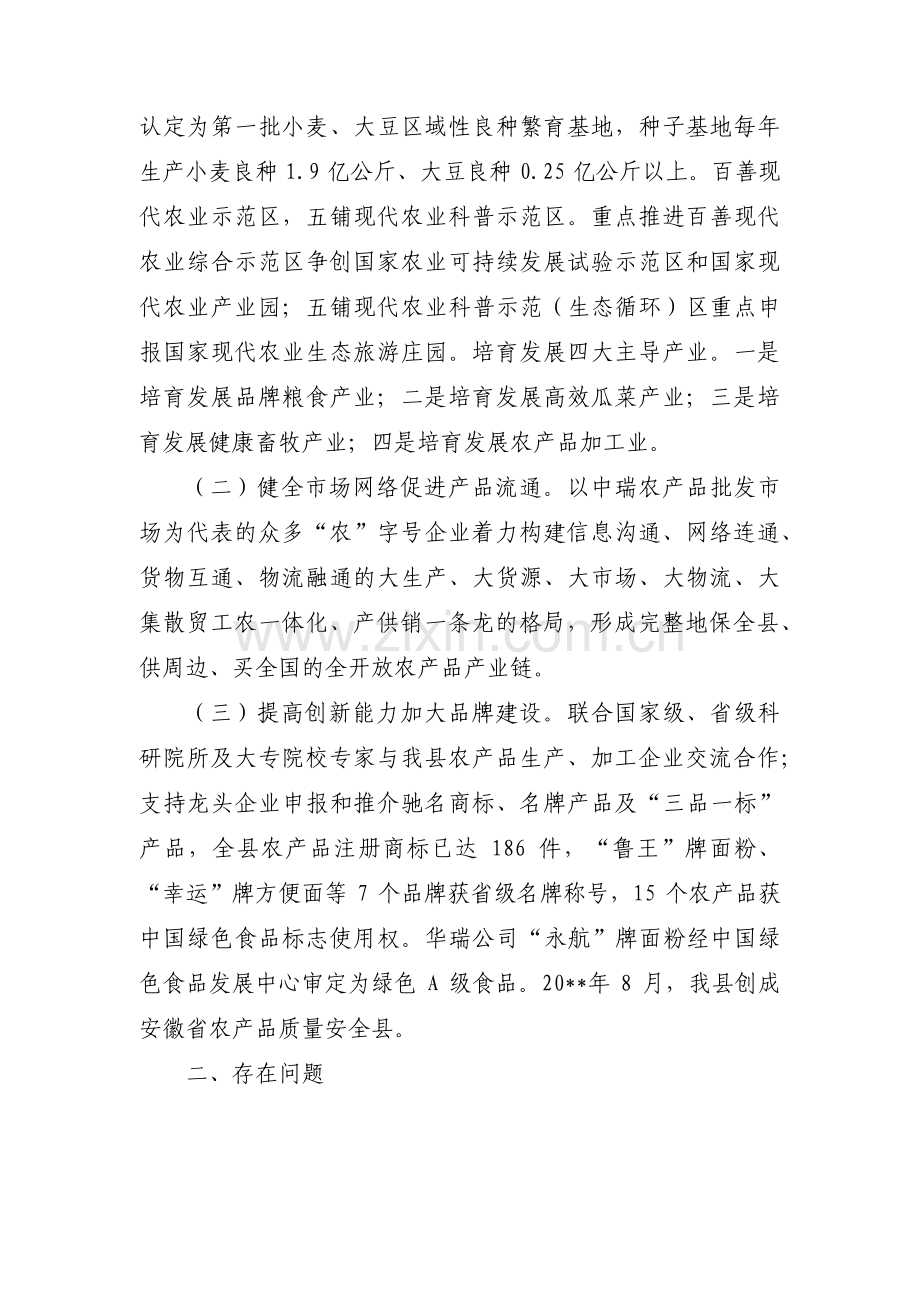 公司农业产业化经营情况汇报范文(通用5篇).pdf_第2页