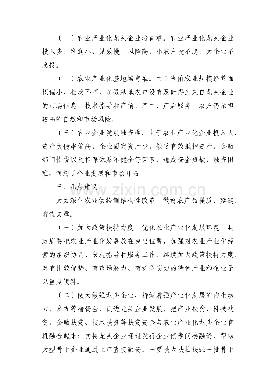 公司农业产业化经营情况汇报范文(通用5篇).pdf_第3页