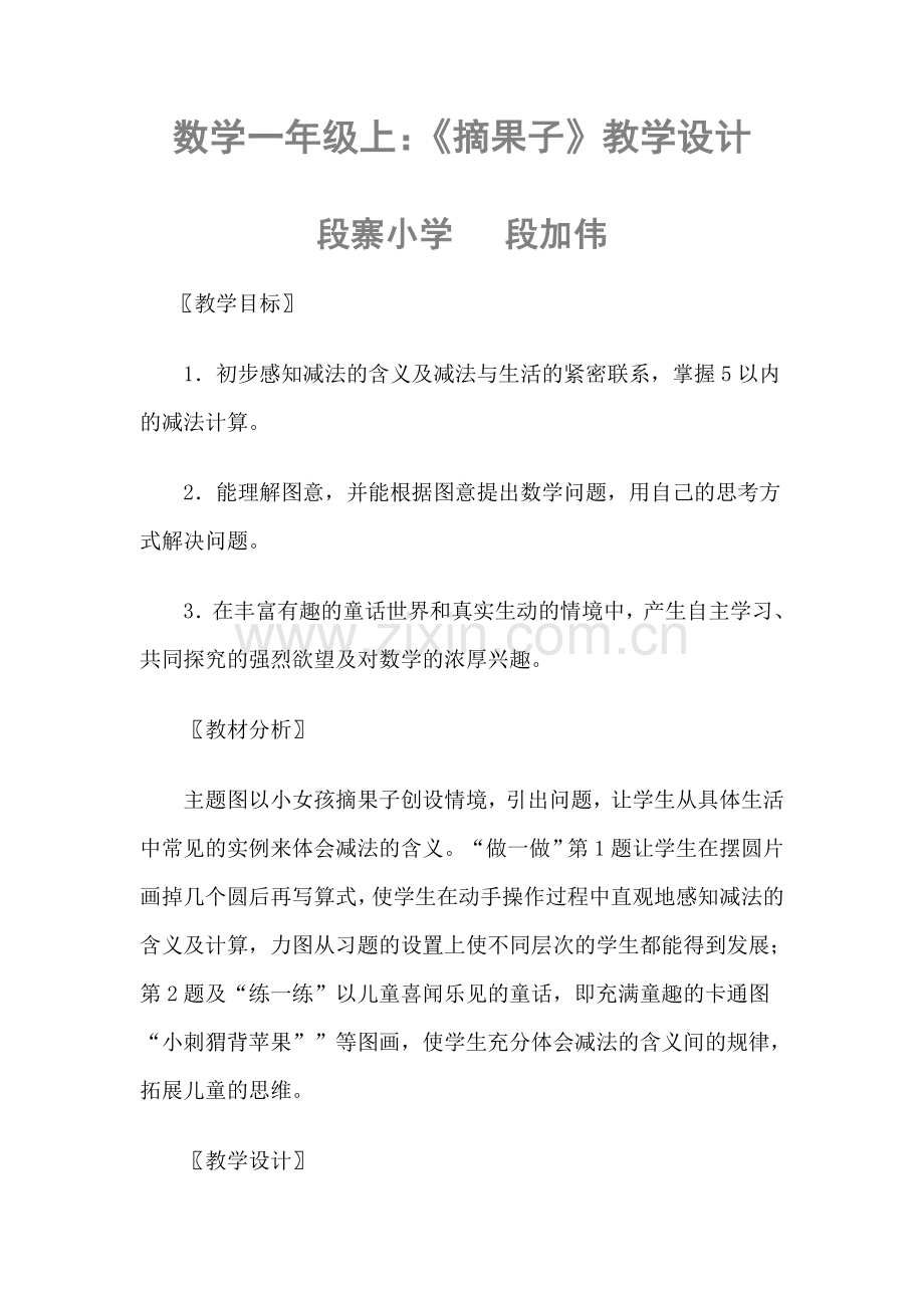 北师大数学一年级上.doc_第1页