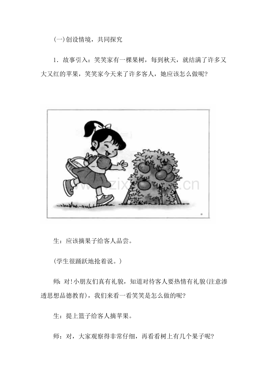 北师大数学一年级上.doc_第2页