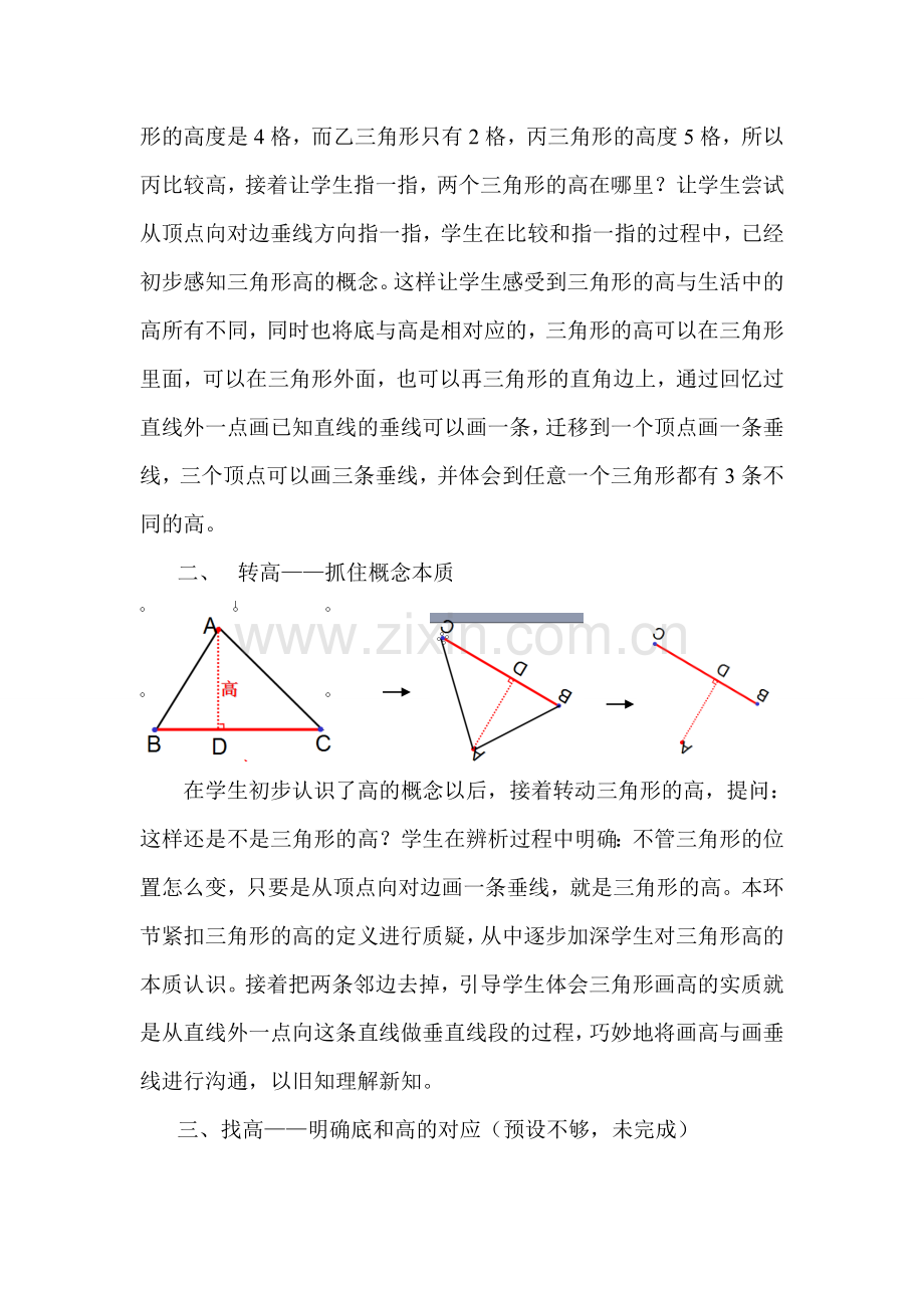 三角形的高MicrosoftWord文档.doc_第2页