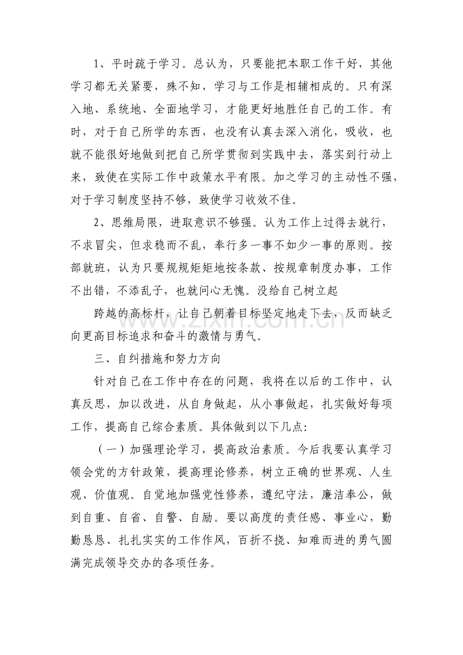 工作作风漂浮整改措施4篇.pdf_第2页