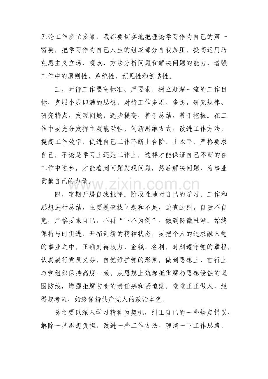 党员自查自纠报告集合9篇.pdf_第3页