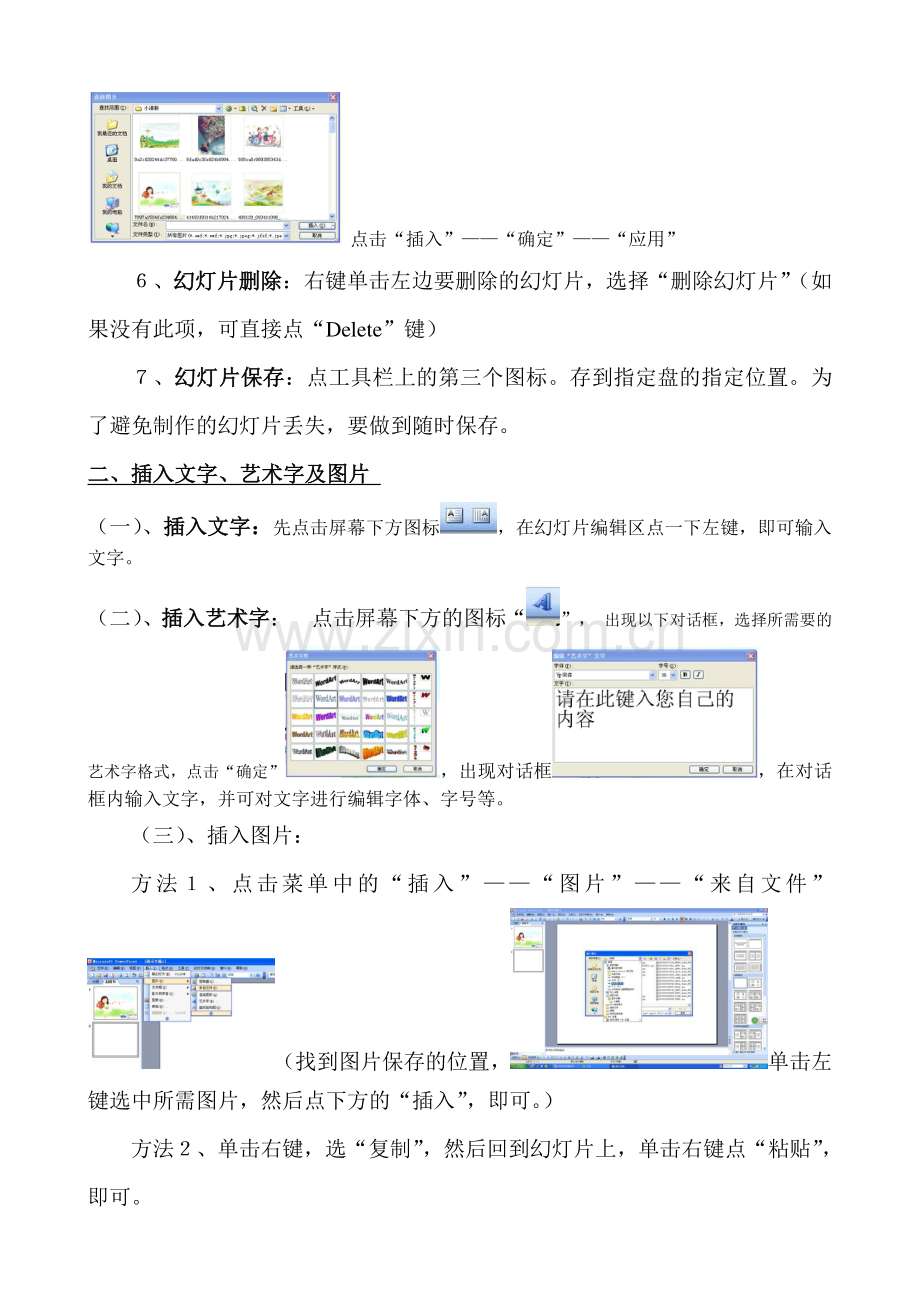 图文解说PPT幻灯片制作方法.doc_第2页