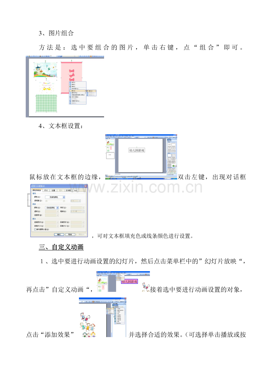 图文解说PPT幻灯片制作方法.doc_第3页