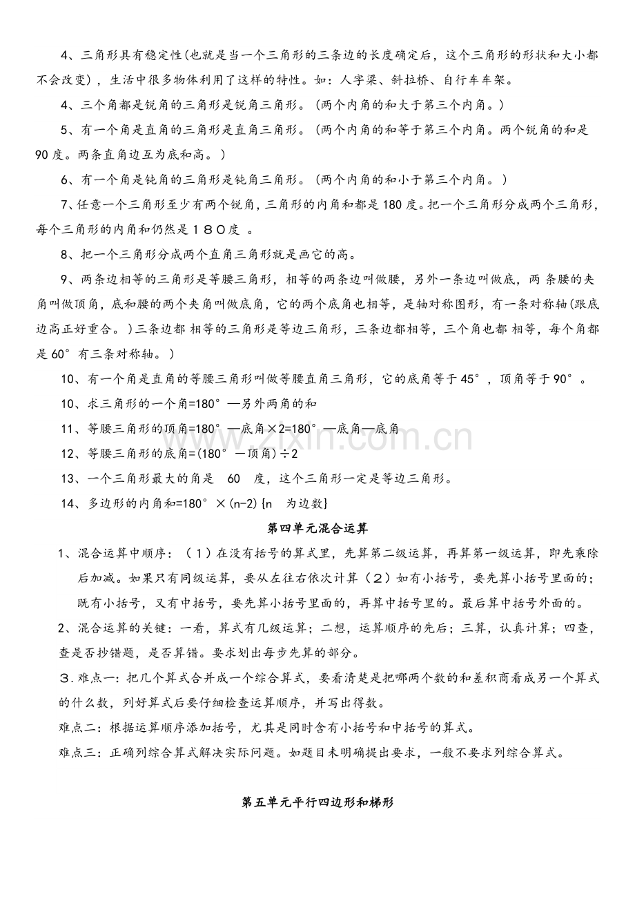 苏教版数学四年级下册知识点.doc_第2页