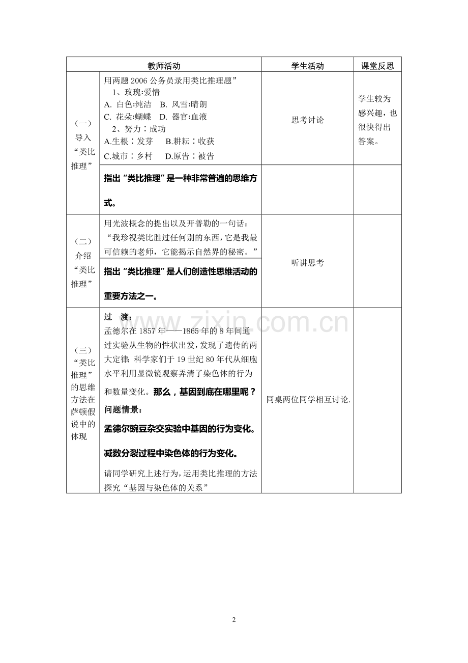 基因在染色体上.doc_第2页