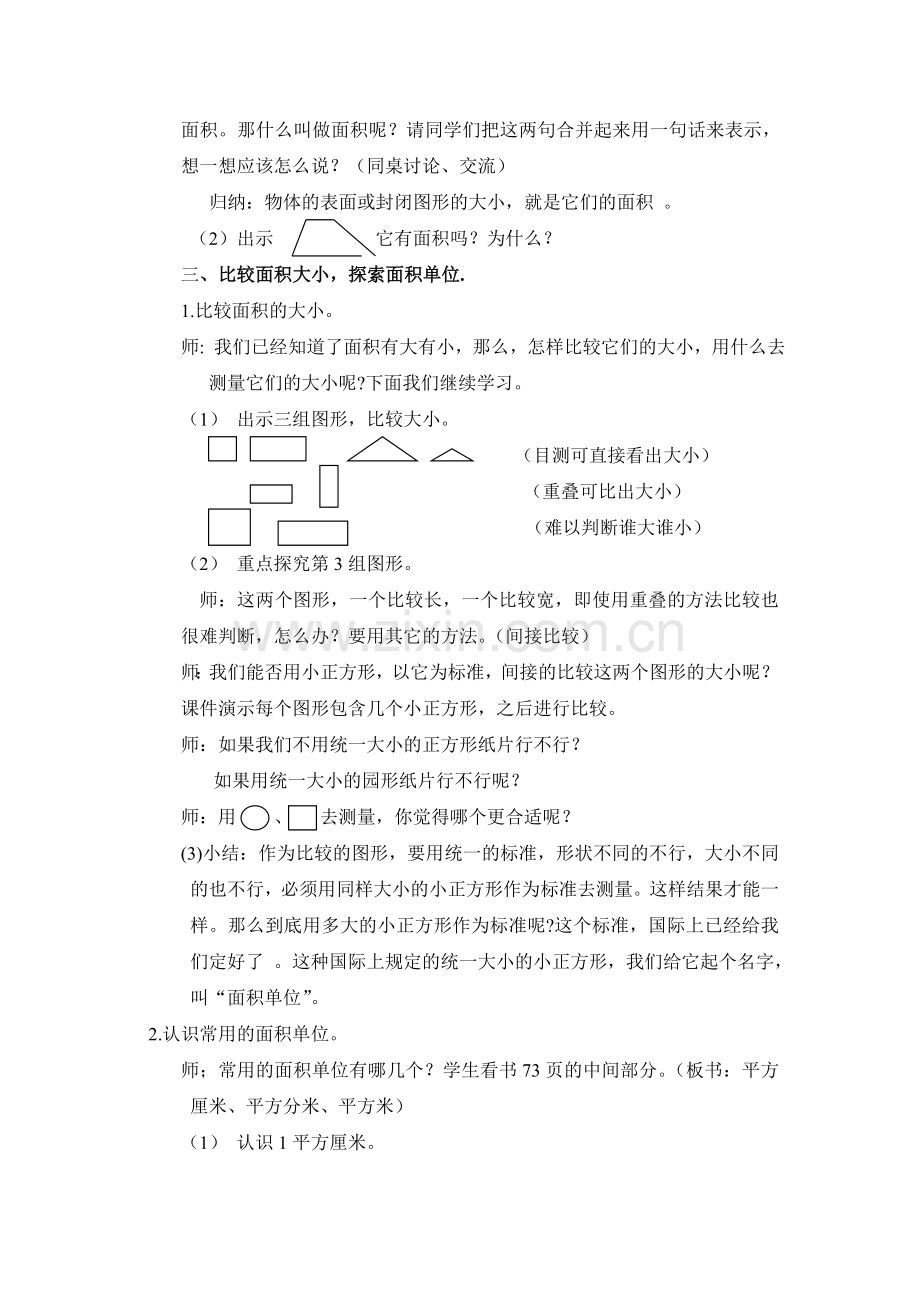 面积和面积单位教学设计.doc_第3页