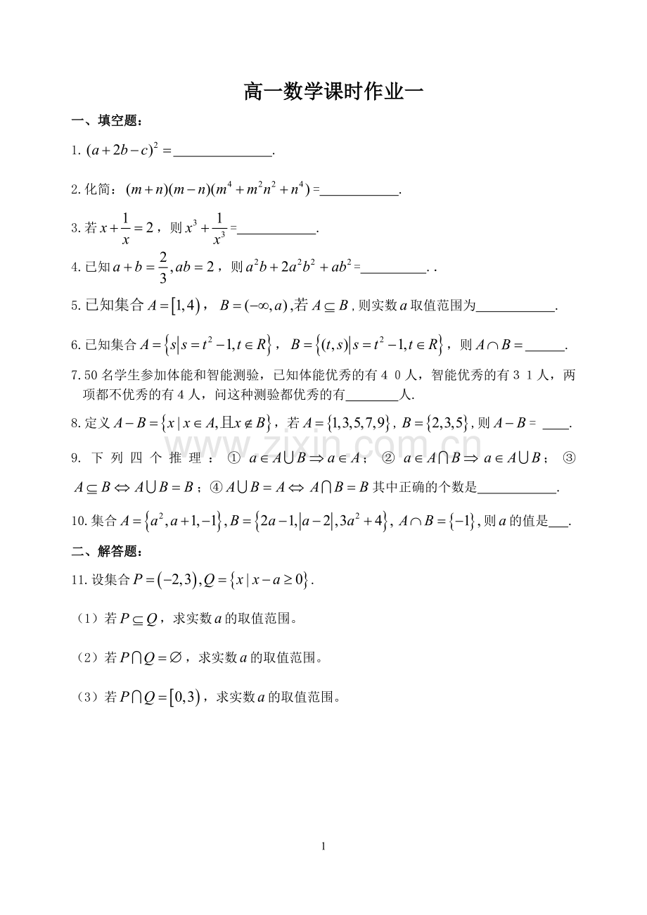 高一数学课时作业一.doc_第1页