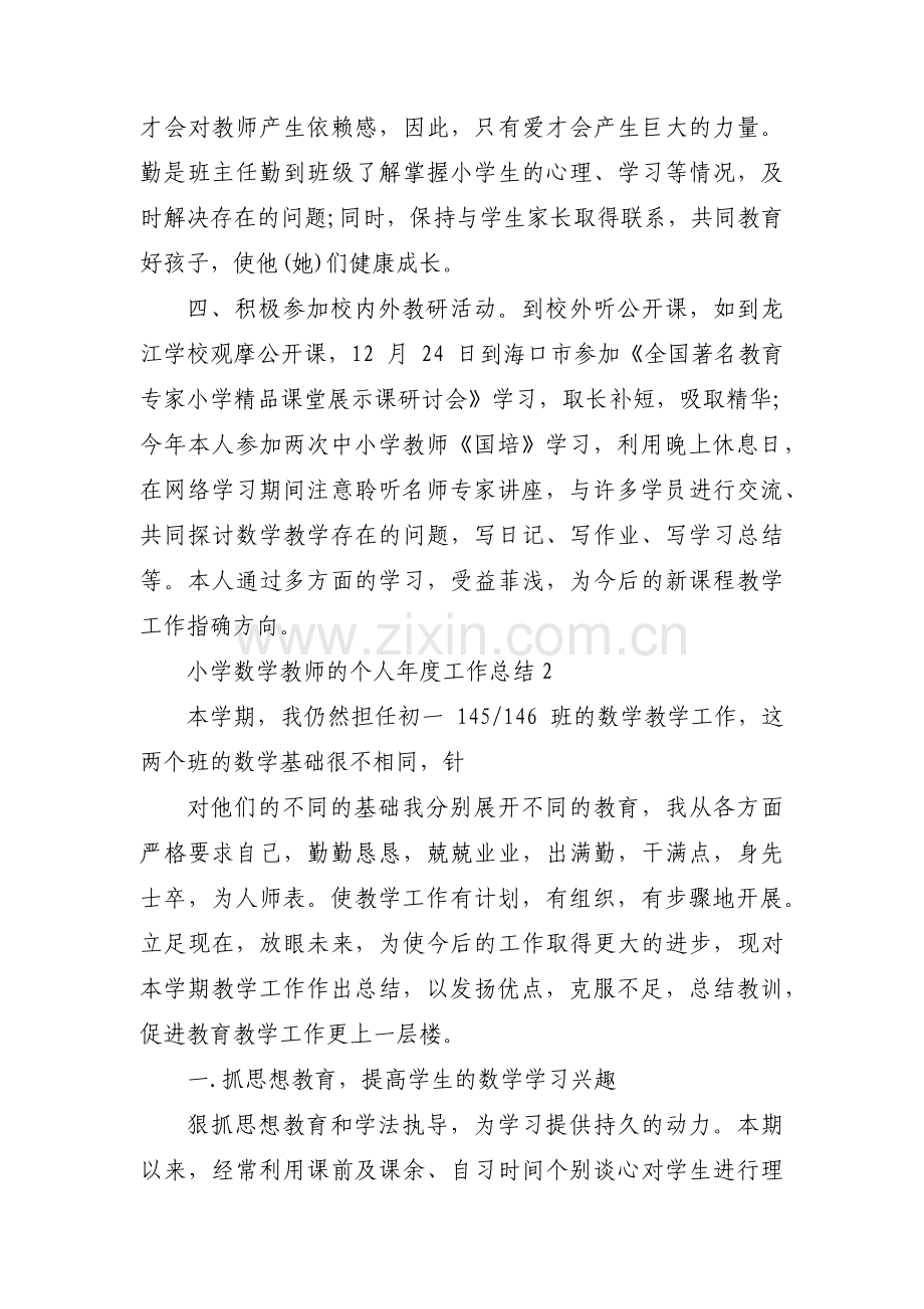 小学数学教师的个人年度工作总结九篇.pdf_第3页