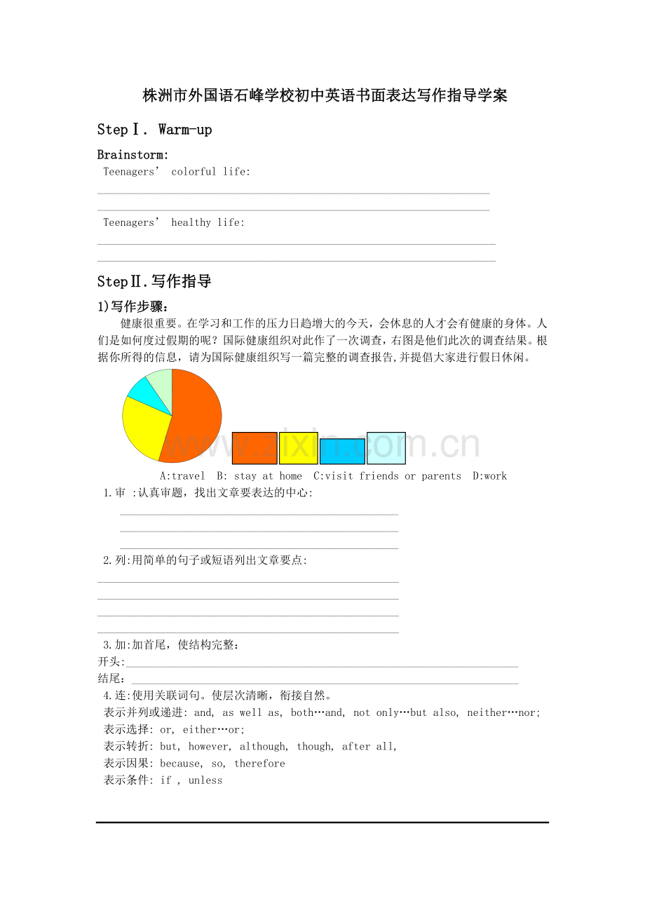 初中英语书面表达学案.docx_第1页