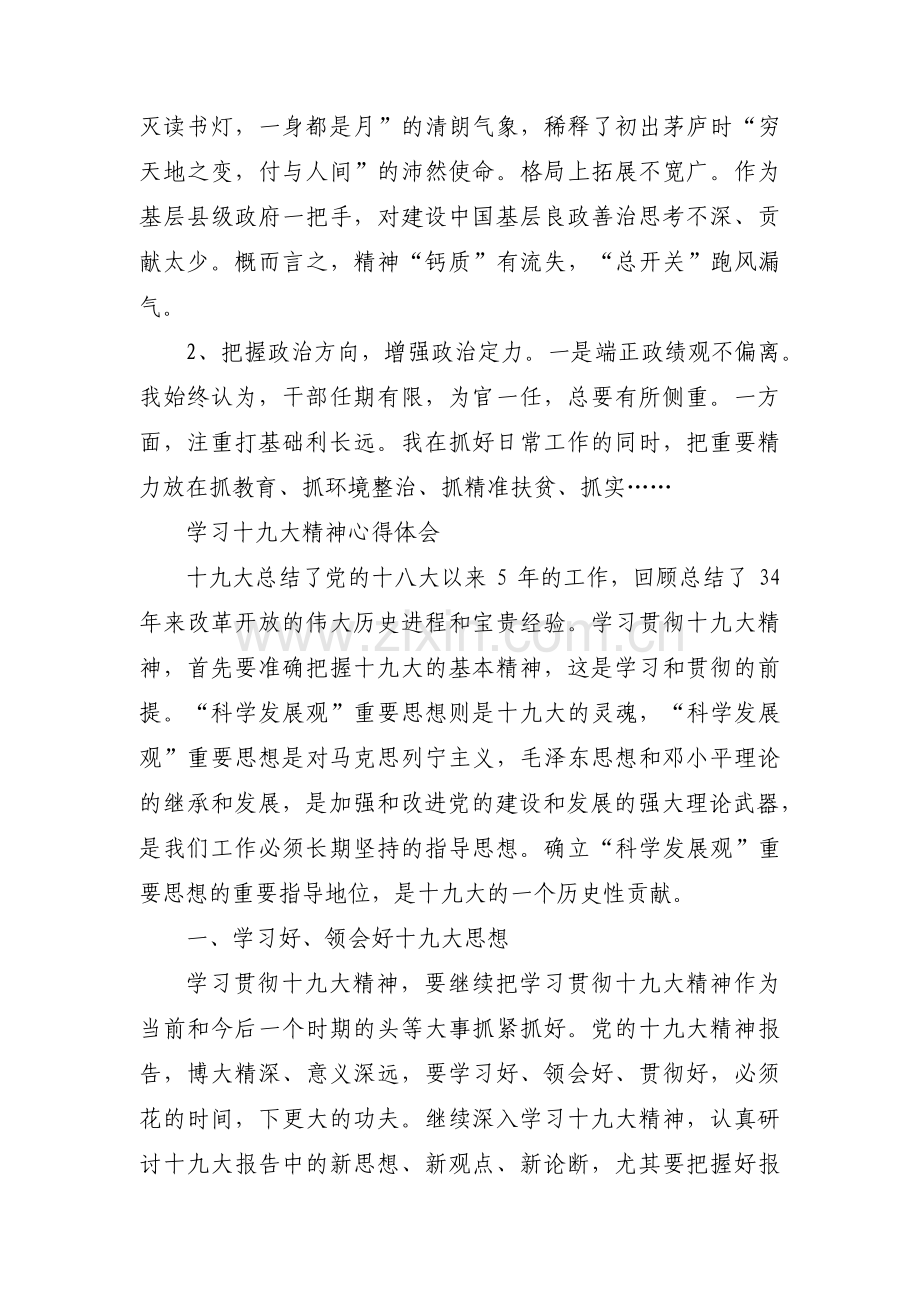 政治建设个人自查报告十篇.pdf_第2页