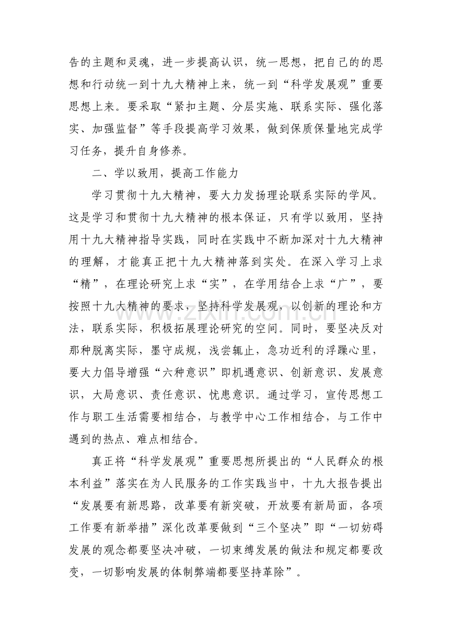 政治建设个人自查报告十篇.pdf_第3页