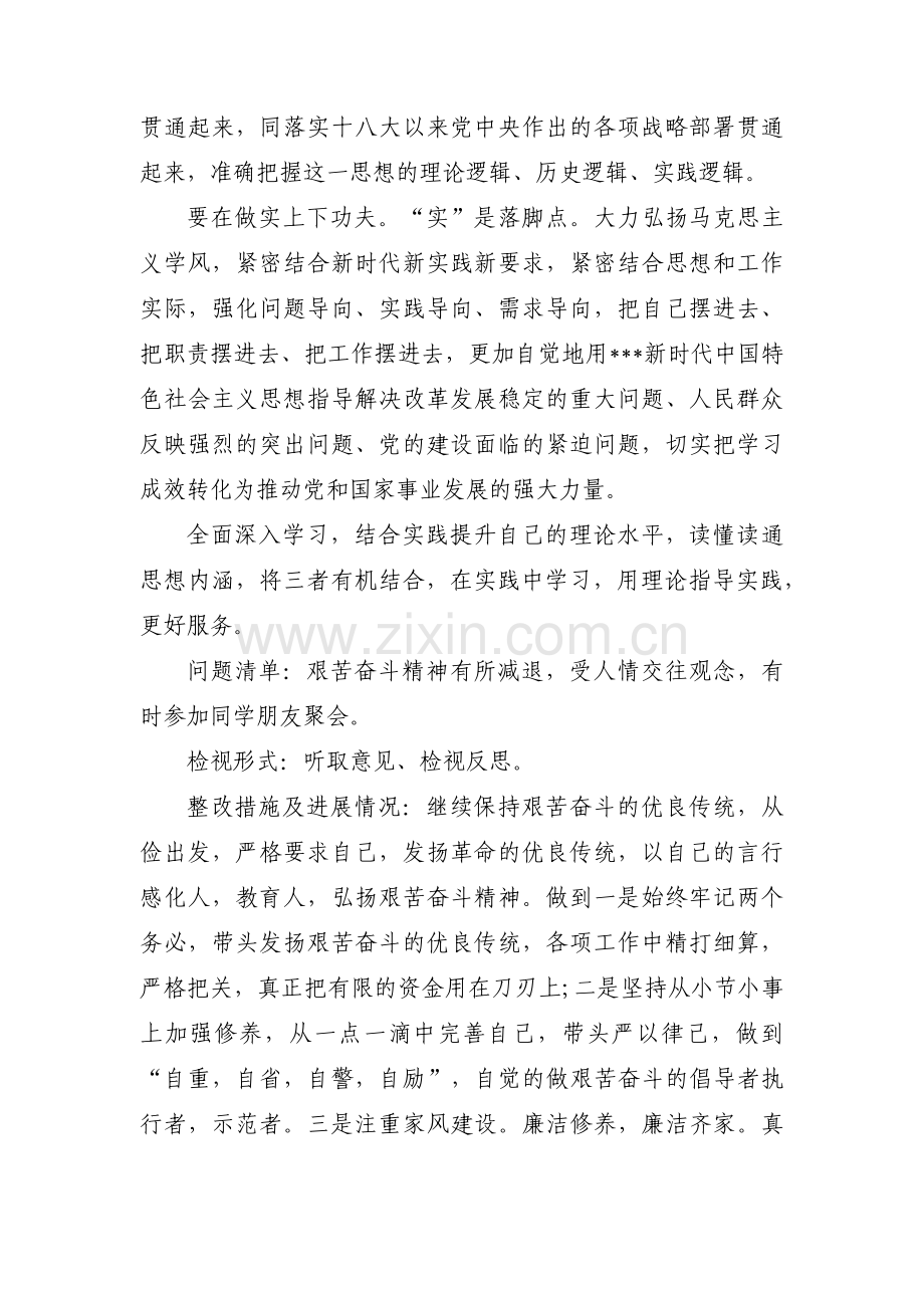 党委主题教育检视问题清单6篇.pdf_第2页