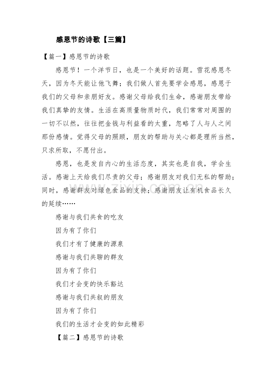 感恩节的诗歌【三篇】.pdf_第1页