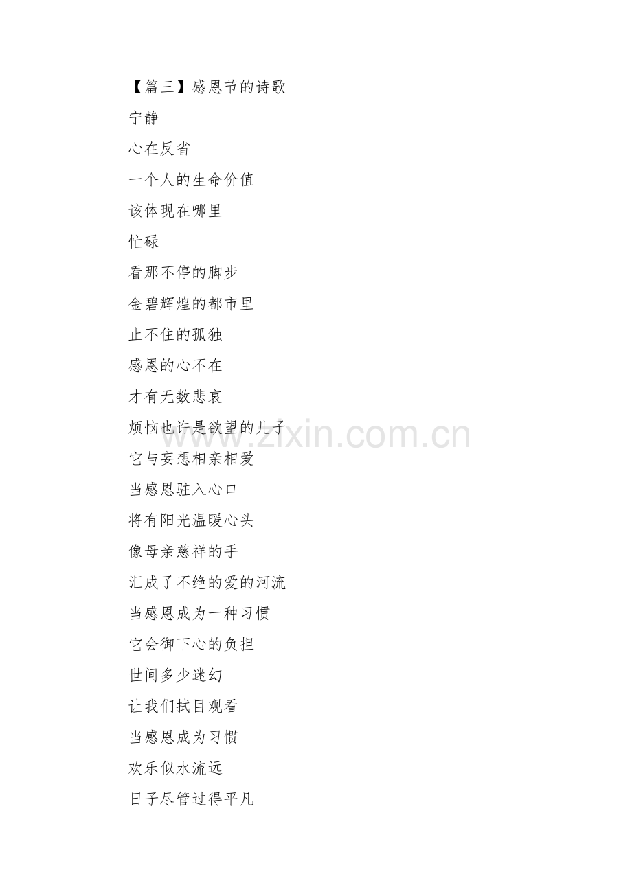 感恩节的诗歌【三篇】.pdf_第3页