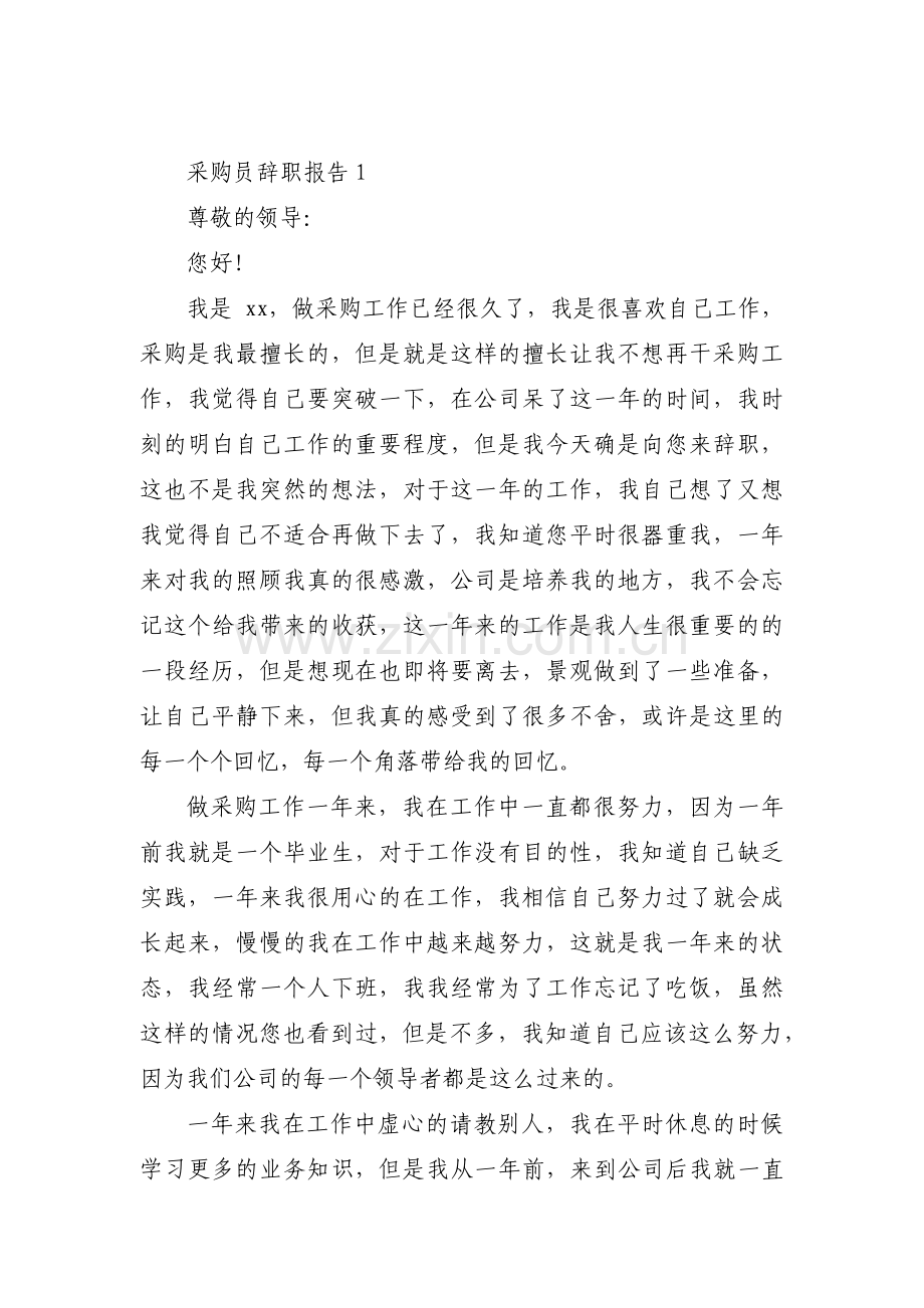 采购员辞职报告范文三篇.pdf_第1页