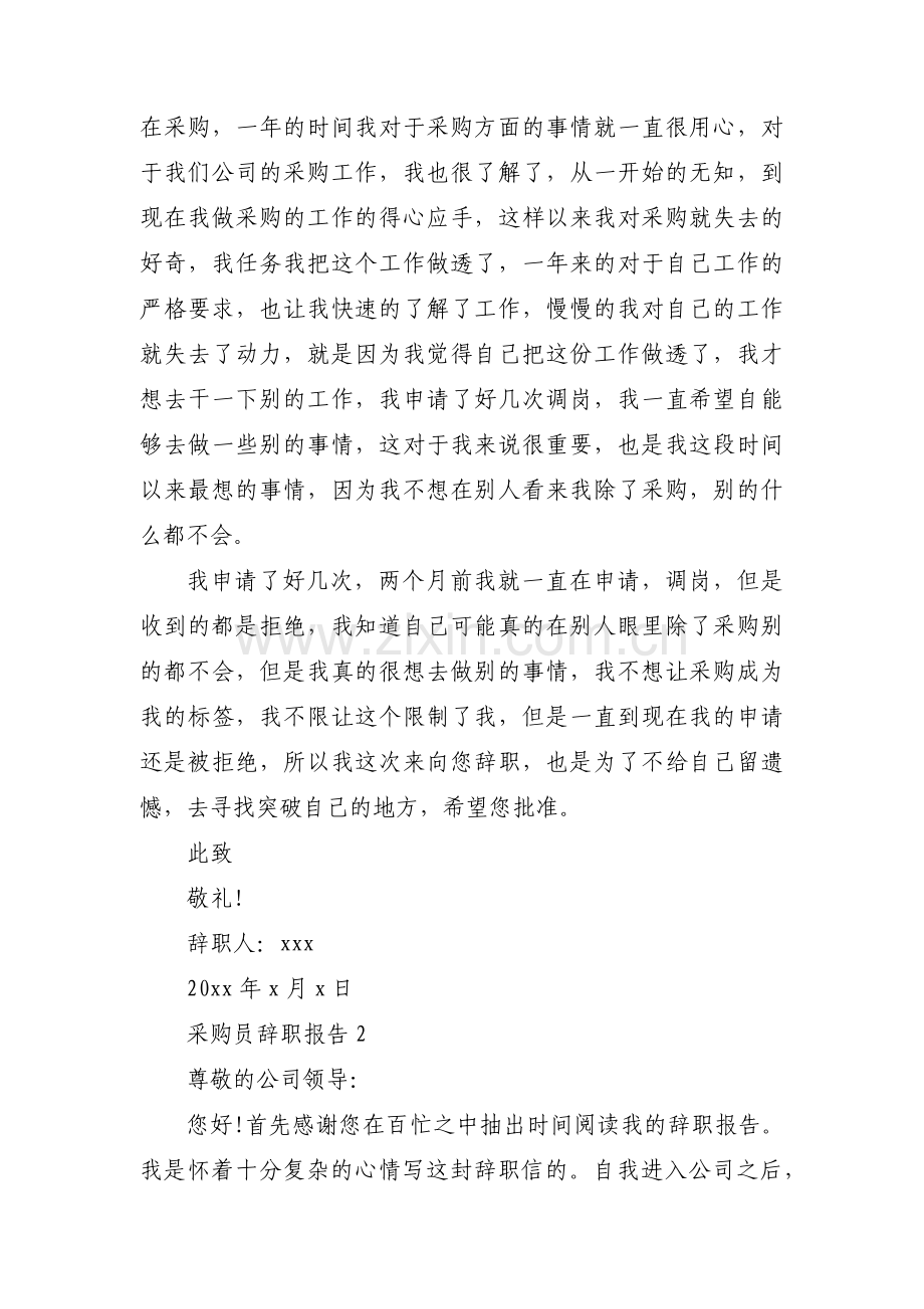 采购员辞职报告范文三篇.pdf_第2页