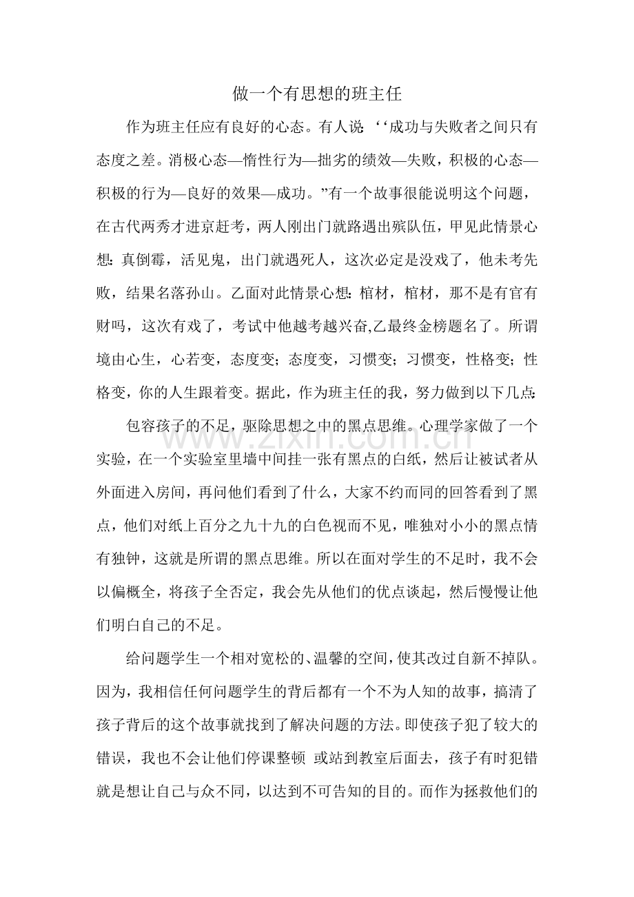 班主任工作经验文章.doc_第1页