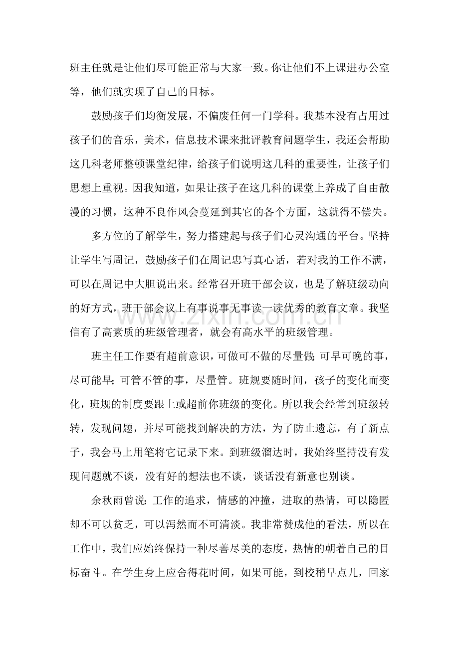 班主任工作经验文章.doc_第2页