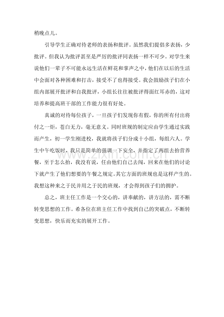 班主任工作经验文章.doc_第3页