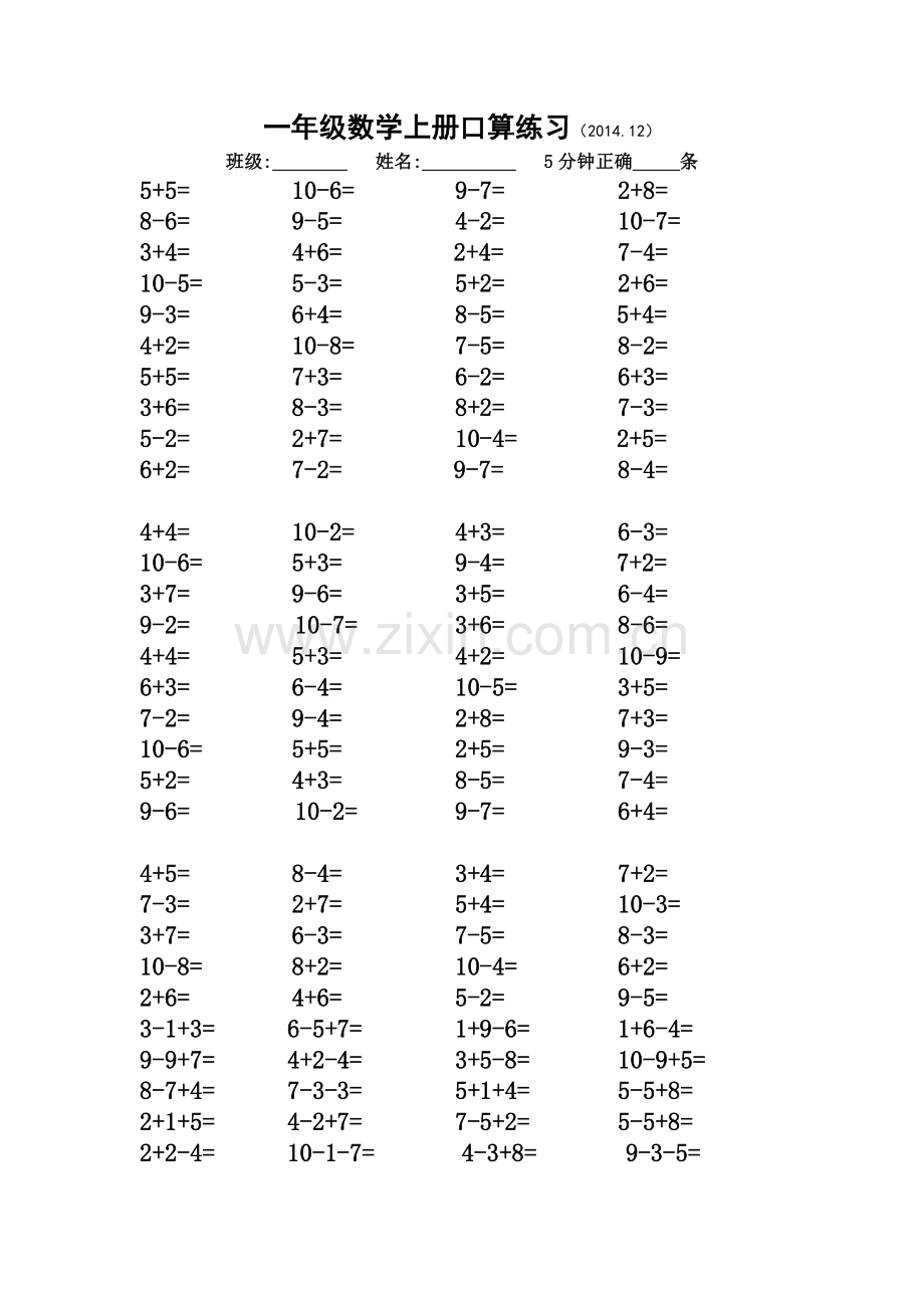 一年级数学上册口算竞赛.doc_第1页