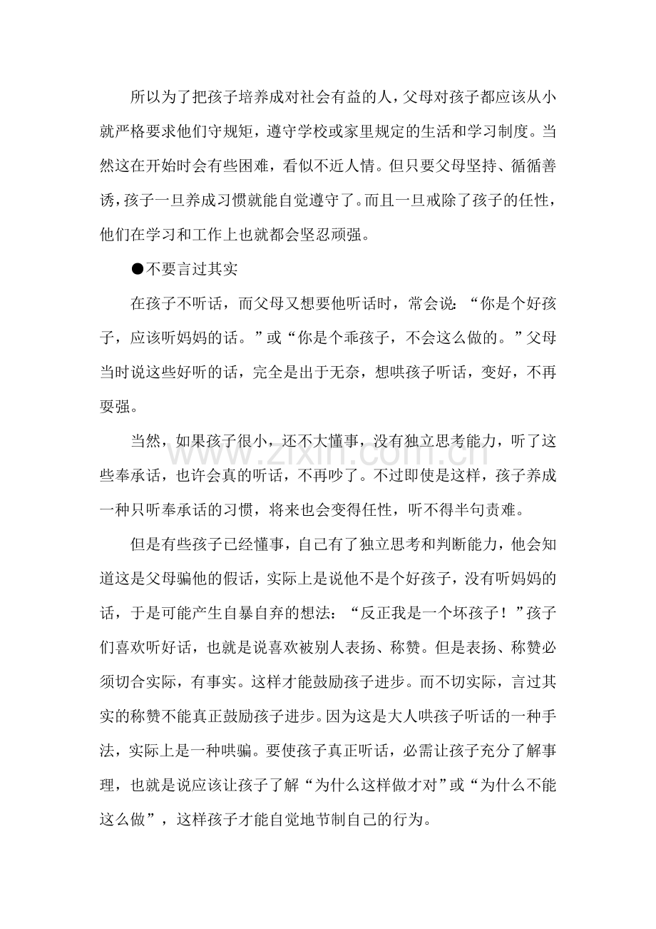 如何纠正孩子的任性和缺点.doc_第3页