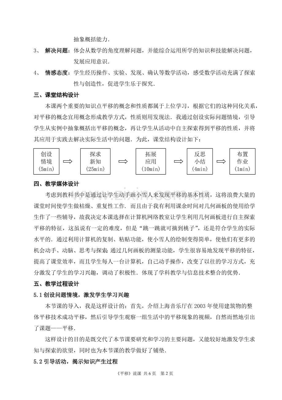 七年级下册平移.doc_第2页