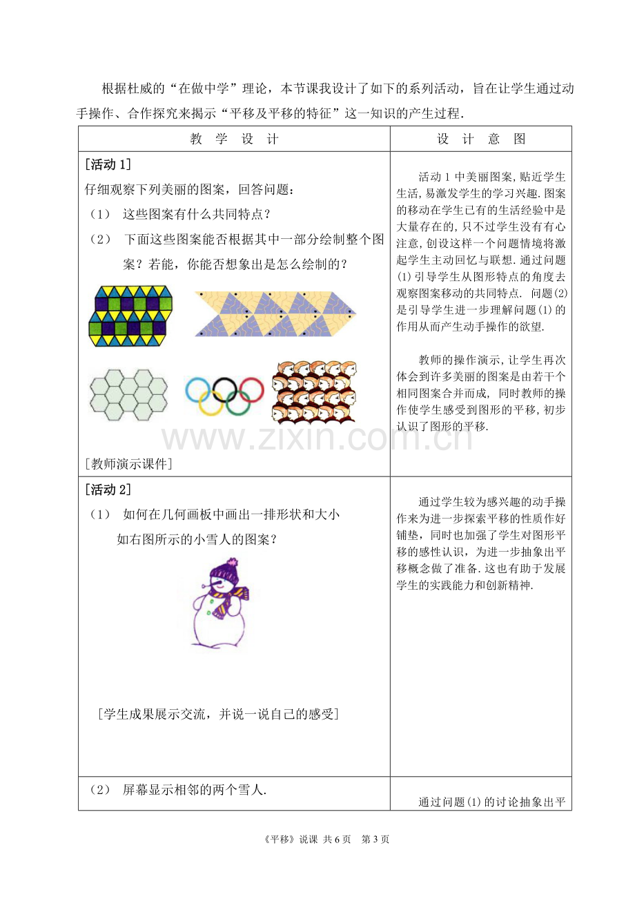 七年级下册平移.doc_第3页