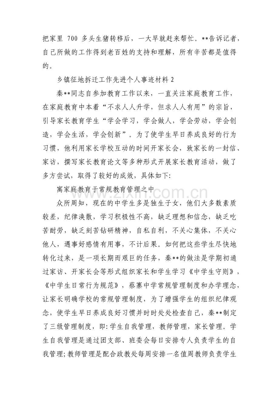 乡镇征地拆迁工作先进个人事迹材料范文(通用11篇).pdf_第2页