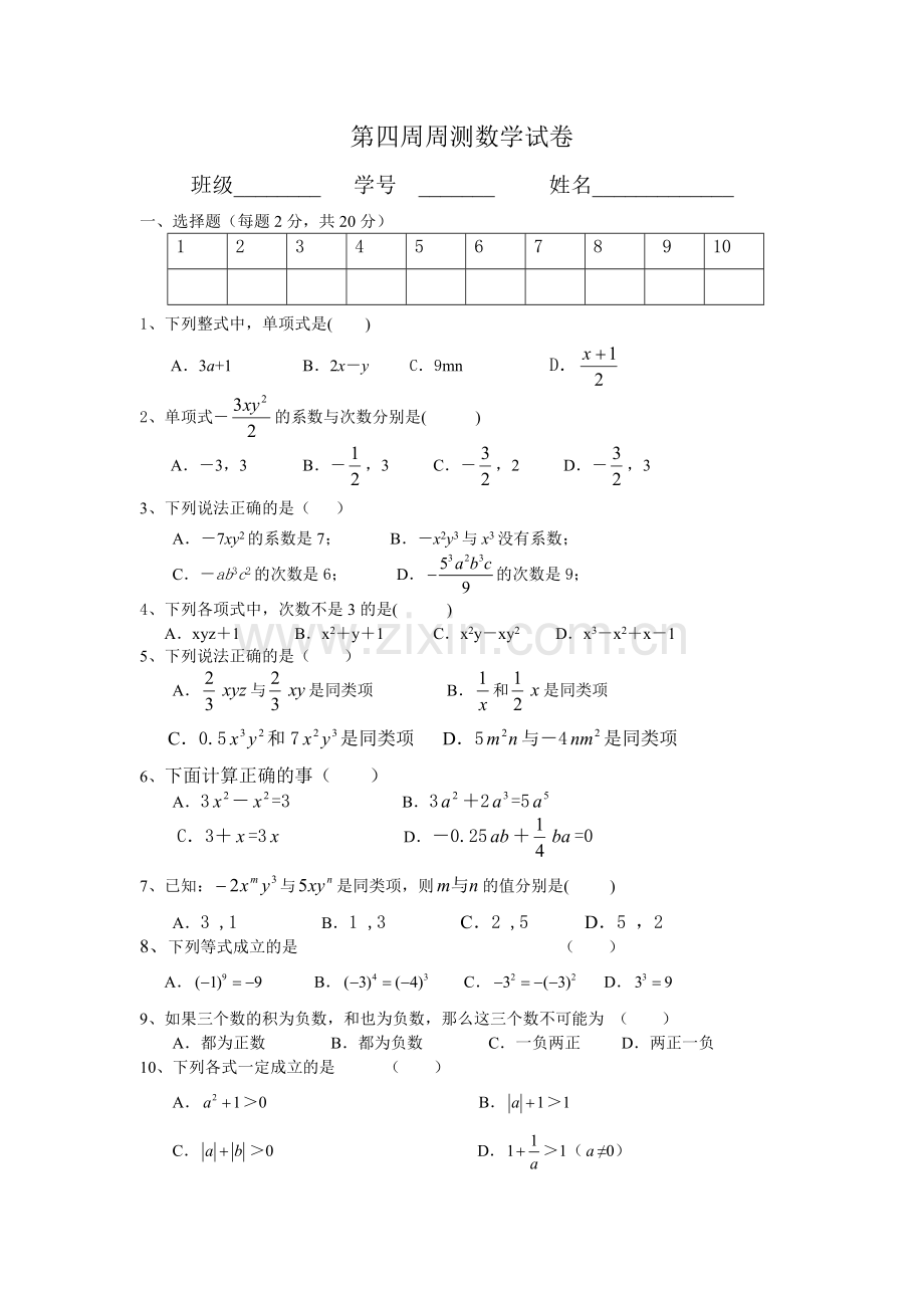 七年级数学第六周周测.doc_第1页