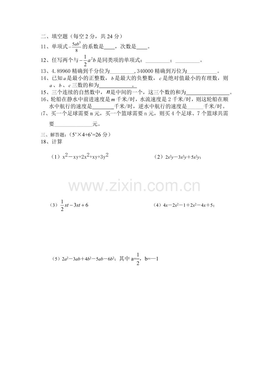 七年级数学第六周周测.doc_第2页