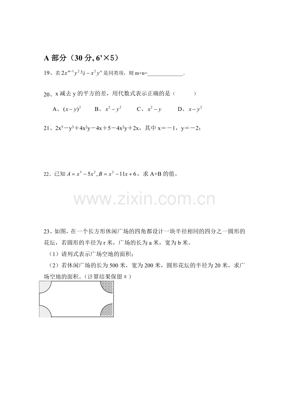 七年级数学第六周周测.doc_第3页