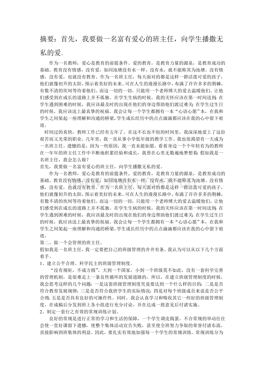 假如我是一名班主任.doc_第1页