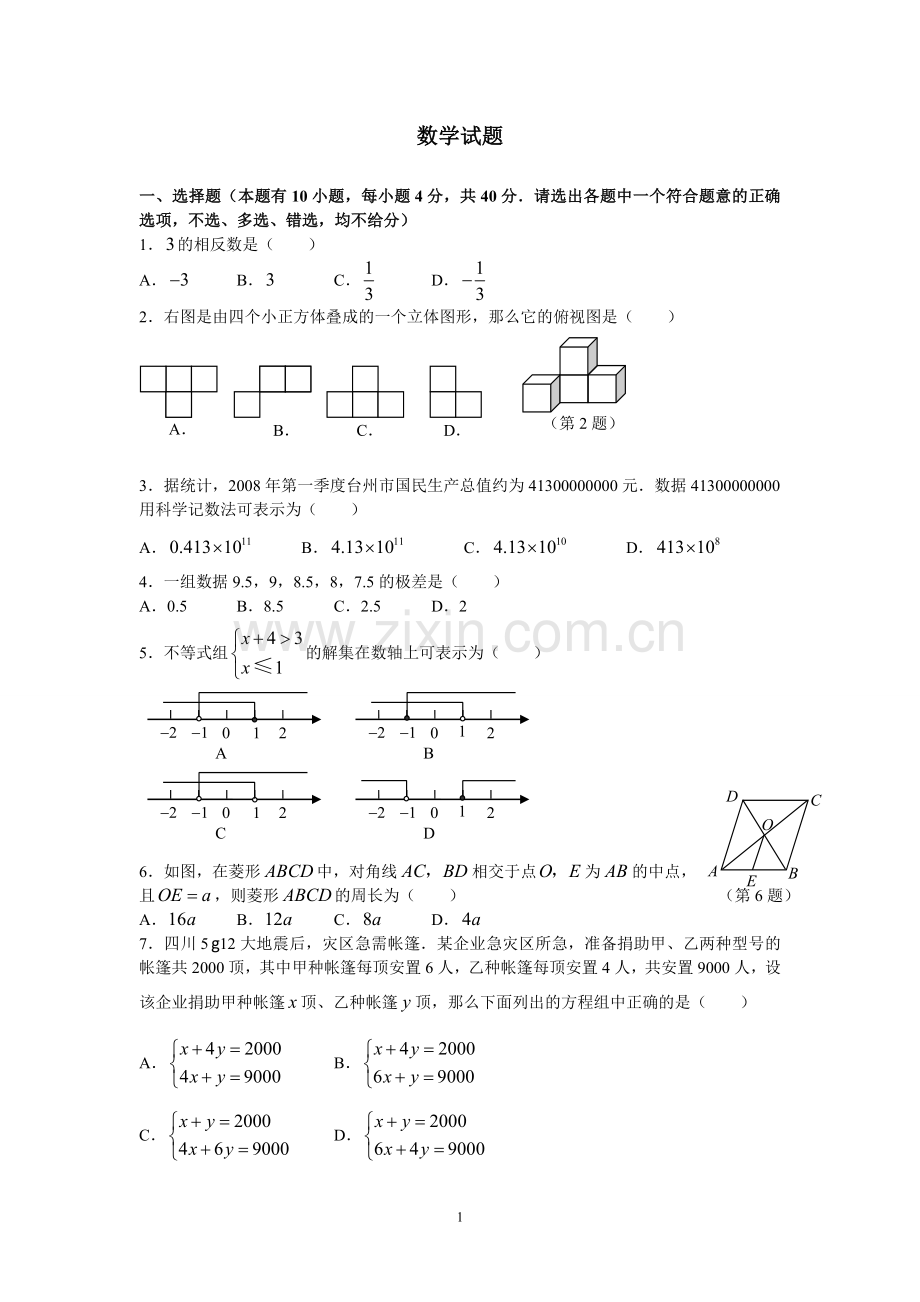 初中数学练习题.doc_第1页