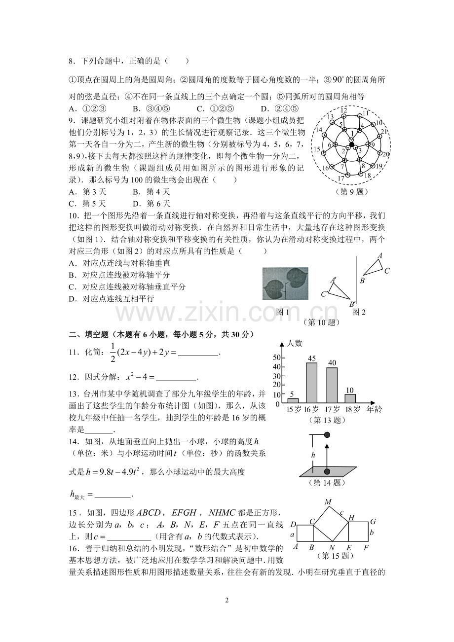 初中数学练习题.doc_第2页