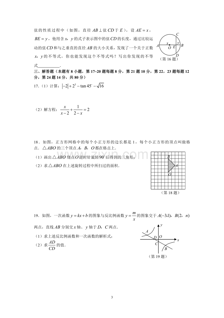 初中数学练习题.doc_第3页