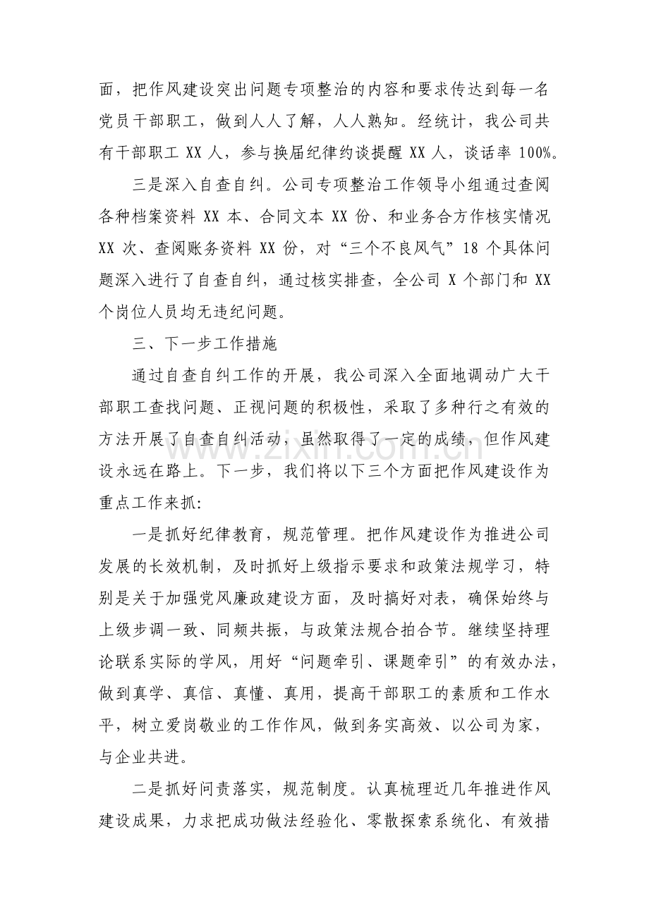 同志作风情况专题评价报告(通用6篇).pdf_第2页