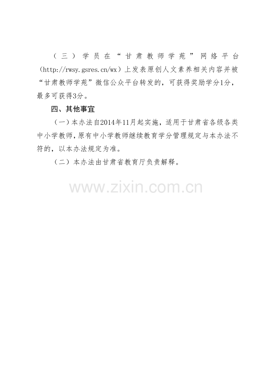 甘肃教师学苑学分管理办法（试行）.doc_第2页