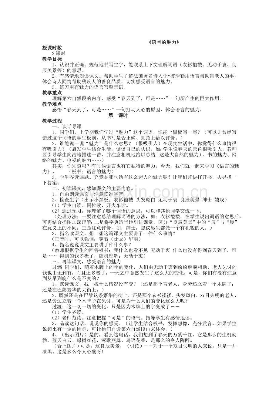 语言的魅力教设计学.doc_第1页