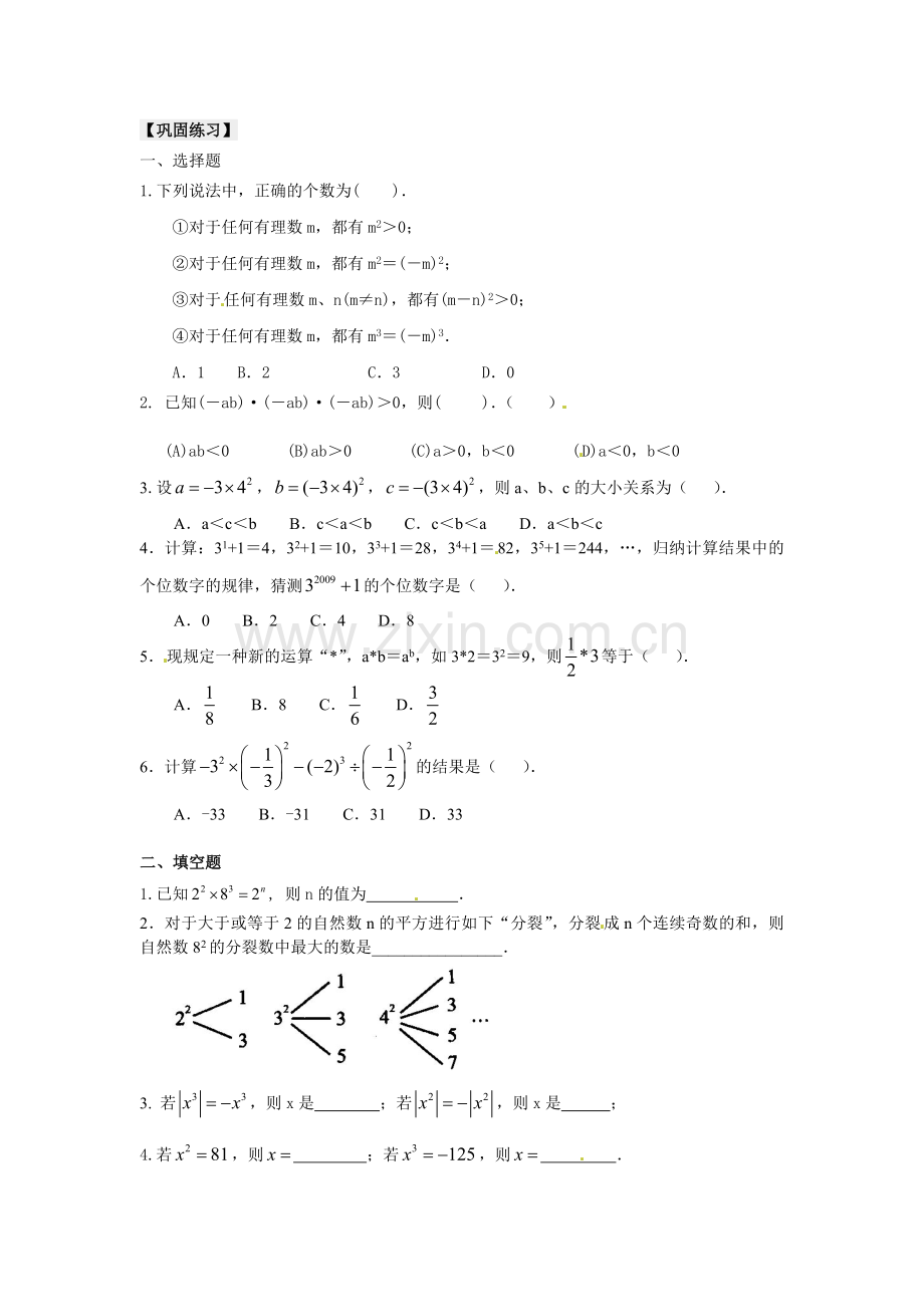 有理数的乘方及混合运算（提高）巩固练习.doc_第1页