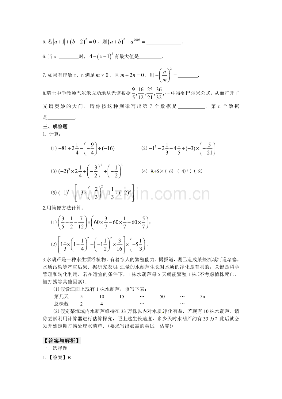 有理数的乘方及混合运算（提高）巩固练习.doc_第2页