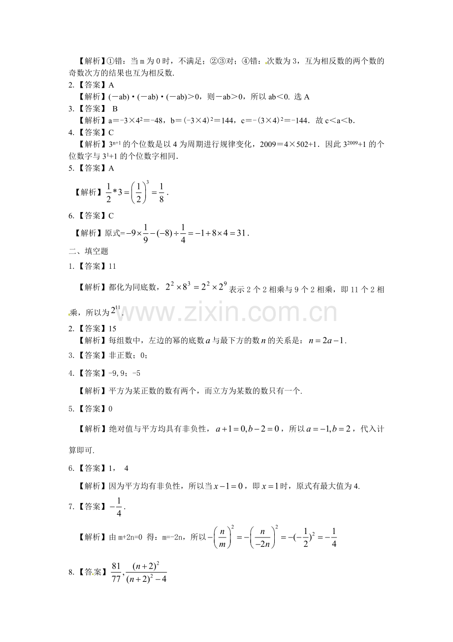 有理数的乘方及混合运算（提高）巩固练习.doc_第3页