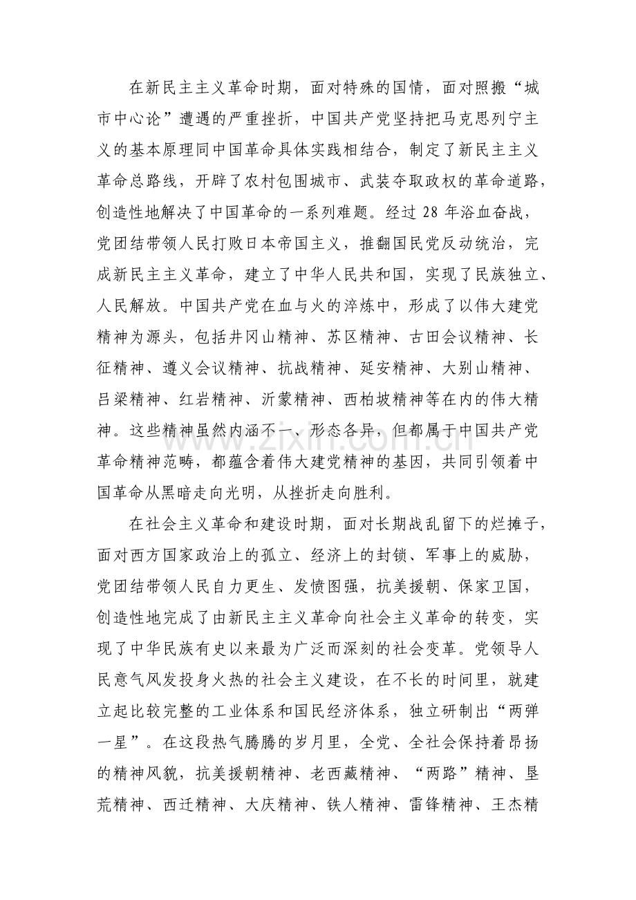 赓续红色血脉弘扬廉洁文化永葆清廉本色研讨材料3篇.pdf_第2页