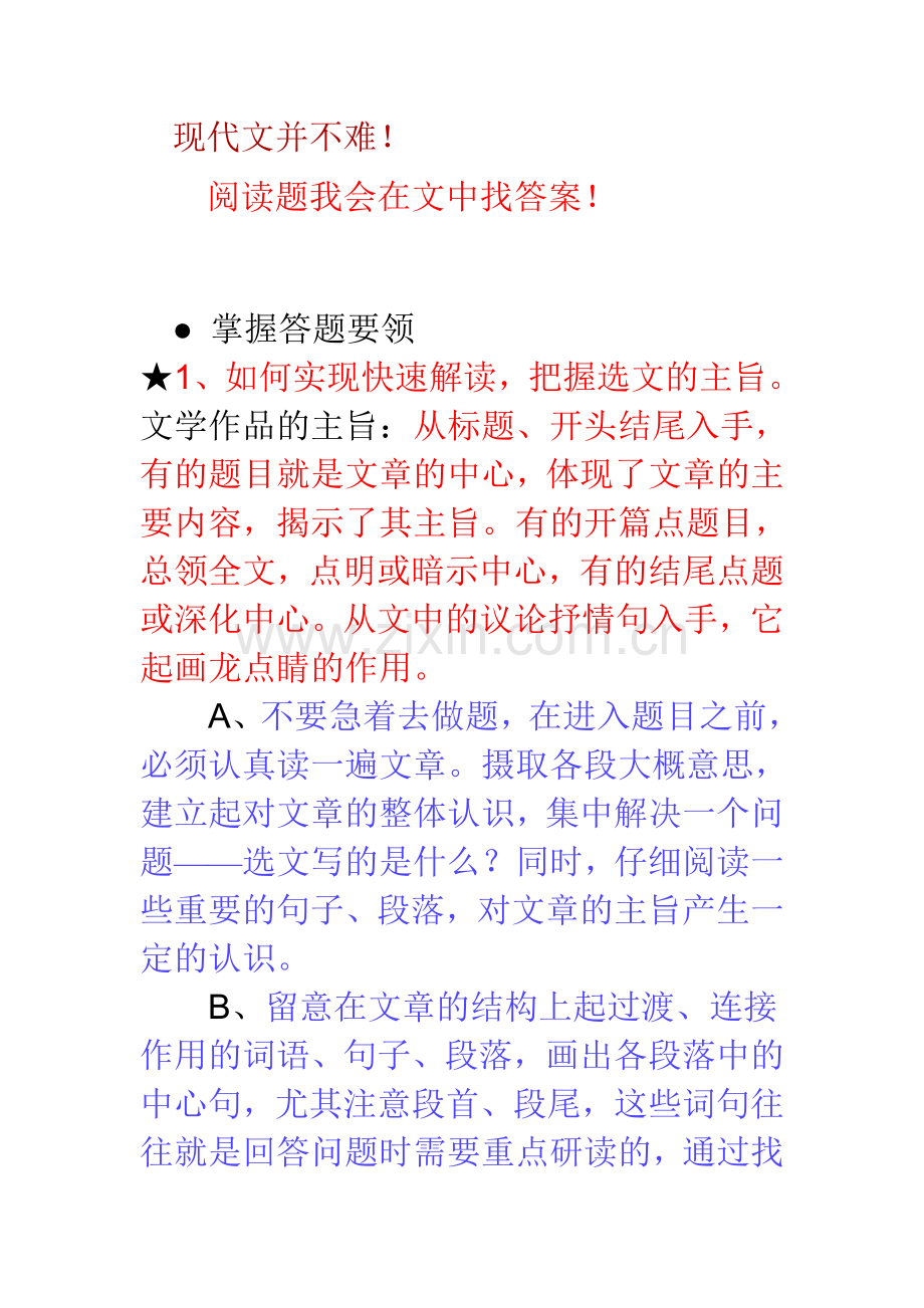 记叙文阅读题型及解题技巧.doc_第1页