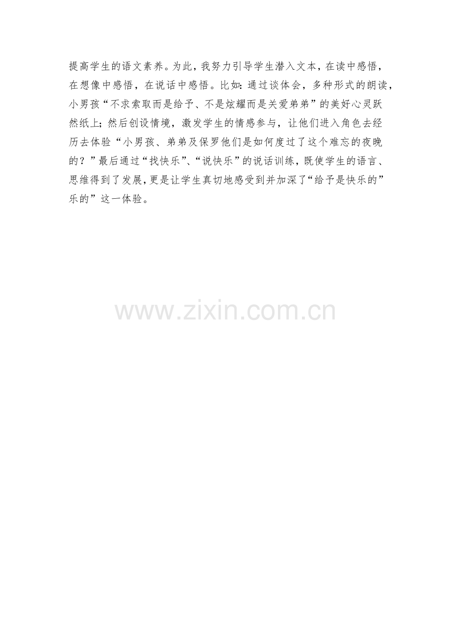 《给予是快乐的》教学反思.docx_第2页