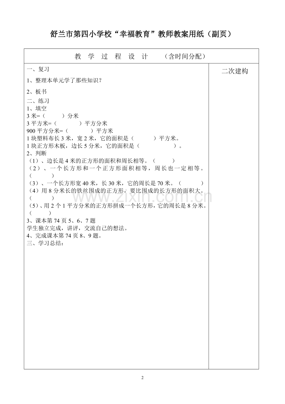 面积单元整理复习.doc_第2页