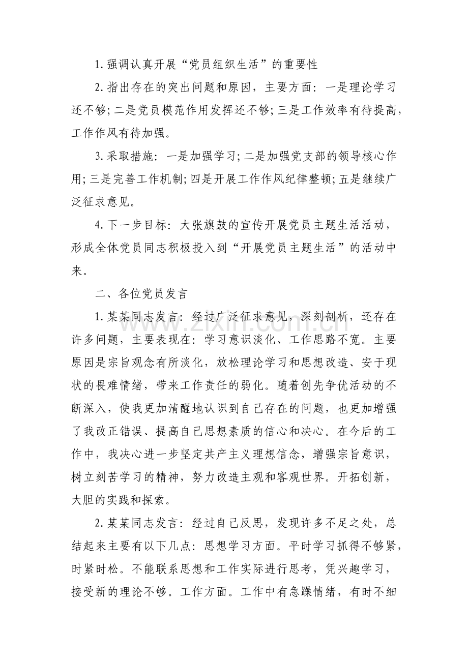 学校党员组织生活批评与自我批评会议记录【3篇】.pdf_第3页