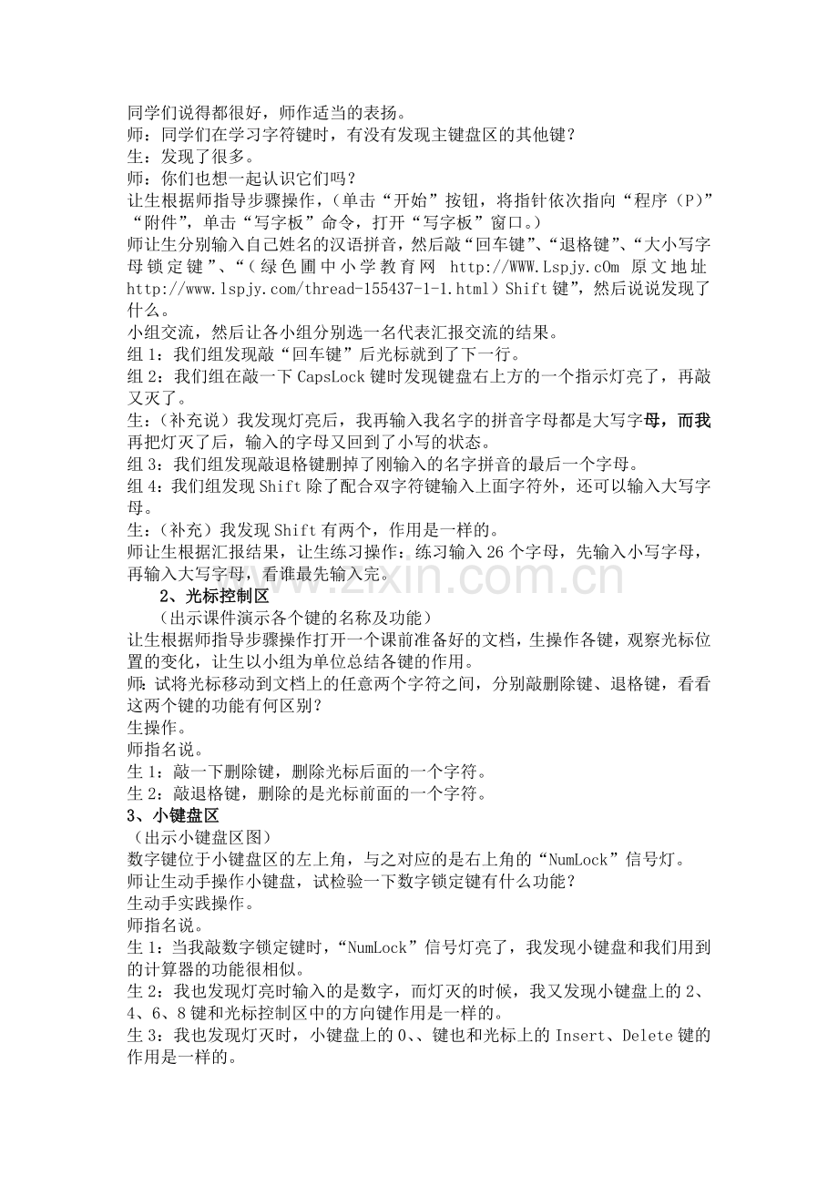 《认识键盘》教学案例三.docx_第2页