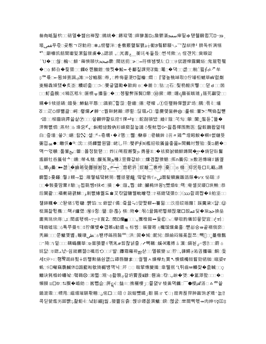 垂直与平行教学设计.doc_第3页